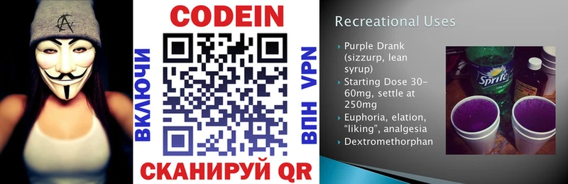 закладки Борисоглебск Кодеиновый сироп Lean Purple Drank